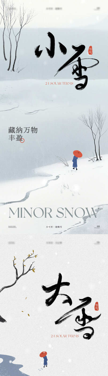 小雪大雪节气海报_源文件下载_PSD格式_1200X2600像素-系列,意境,简约,大雪,小雪,二十四节气,海报-作品编号:2024111913355541-志设-zs9.com