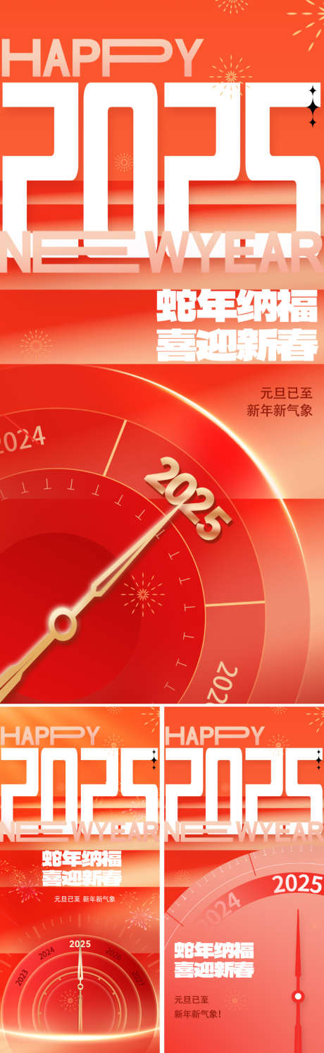 创意2025新年海报_源文件下载_23格式_800X2595像素-高级,指针,烟花-作品编号:2024111914356533-志设-zs9.com