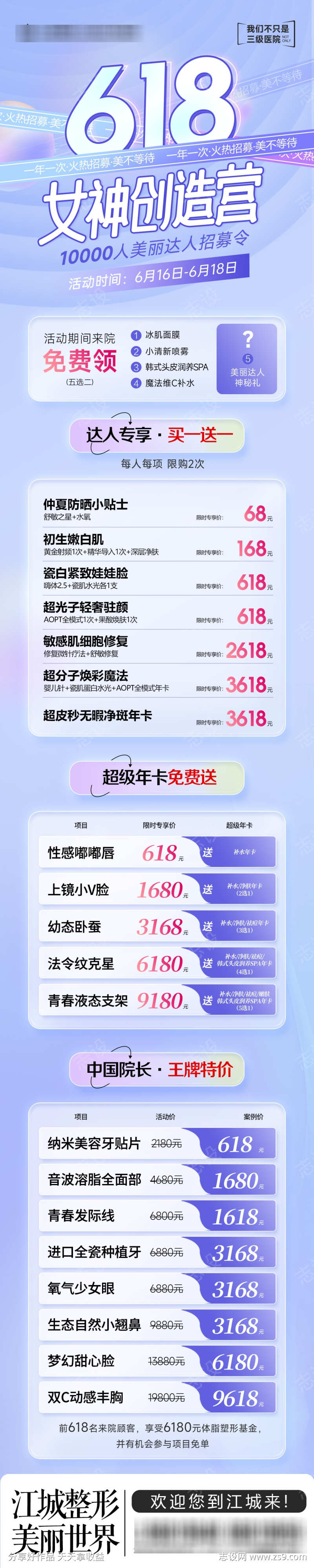 618活动宣传