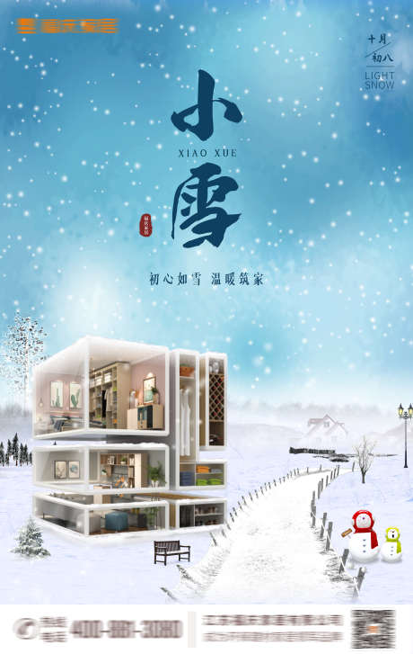 建材家居小雪节气海报_源文件下载_PSD格式_3543X5600像素-海报,小雪,二十四节气,建材,家居-作品编号:2024111902803033-志设-zs9.com