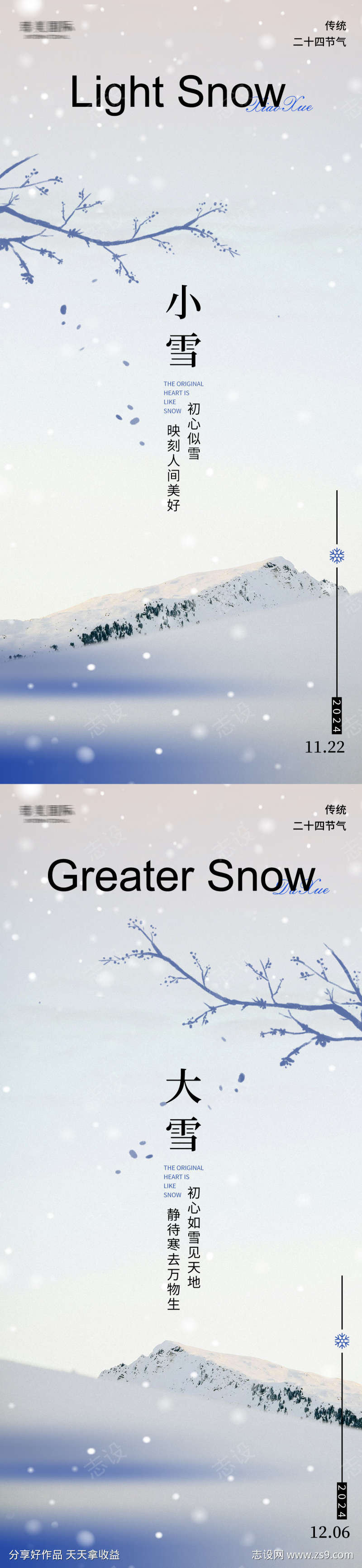 大雪小雪节气地产海报