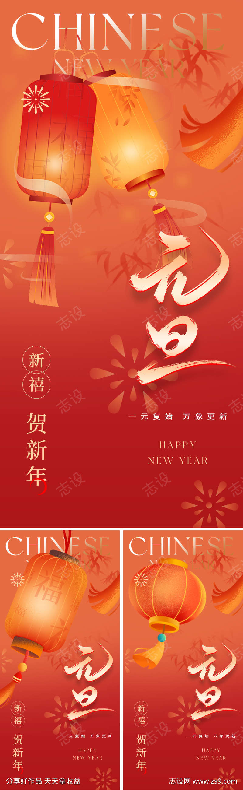 2025元旦新年海报