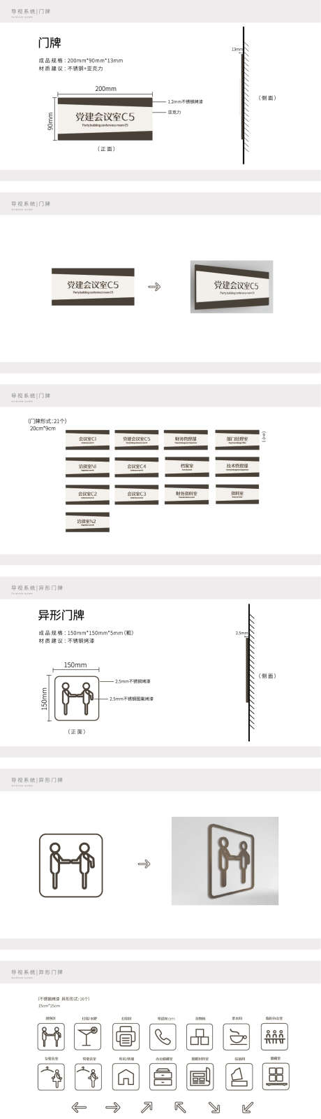 创意简约导视门牌_源文件下载_AI格式_1182X9138像素-党建,简约,导视-作品编号:2024112113305398-志设-zs9.com