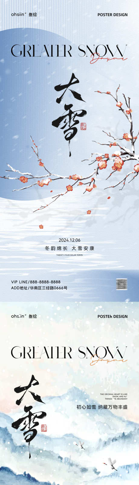 大雪节气海报_源文件下载_23格式_1181X5112像素-宣传,海报,朋友圈-作品编号:2024112113572436-志设-zs9.com