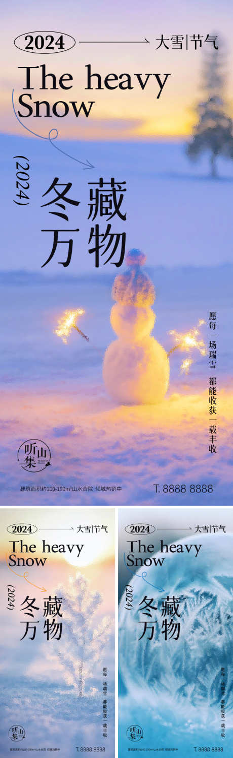 大雪节气海报_源文件下载_22格式_1125X3650像素-节气,海报,雪人-作品编号:2024112114237613-志设-zs9.com