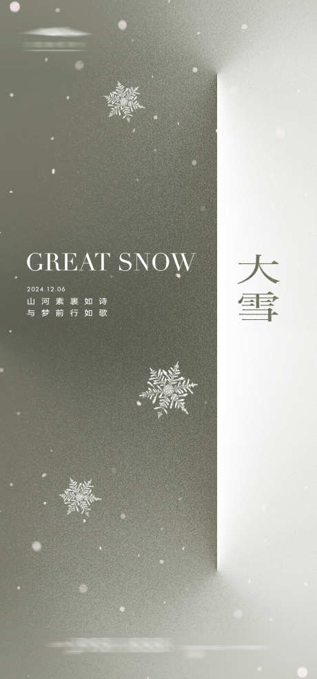 大雪节气海报_源文件下载_22格式_1333X2855像素-雪人,冬天,大雪-作品编号:2024112114326335-志设-zs9.com