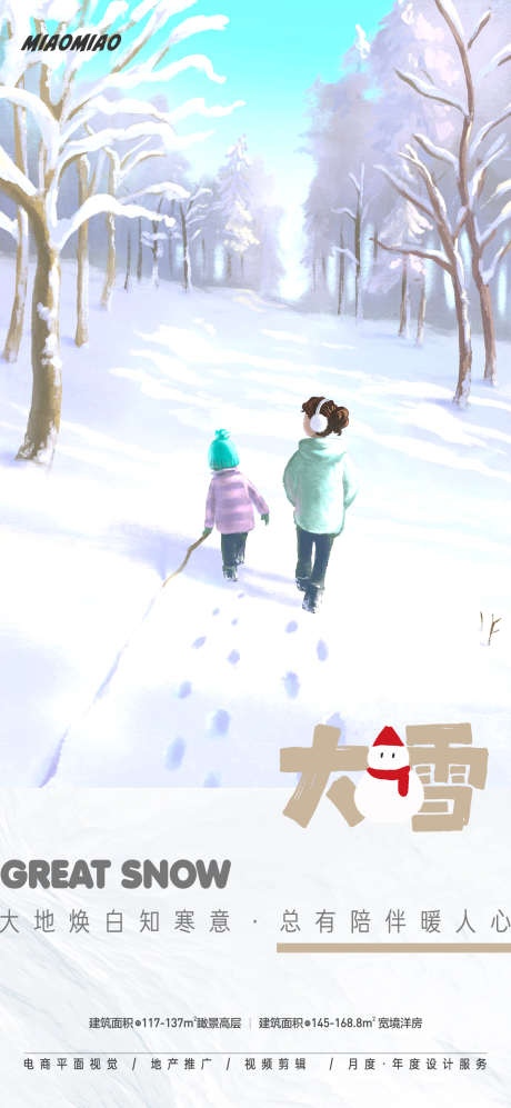 大雪卡通插画海报_源文件下载_23格式_1169X2533像素-插画,二十四节气,寒冬-作品编号:2024112116172852-志设-zs9.com