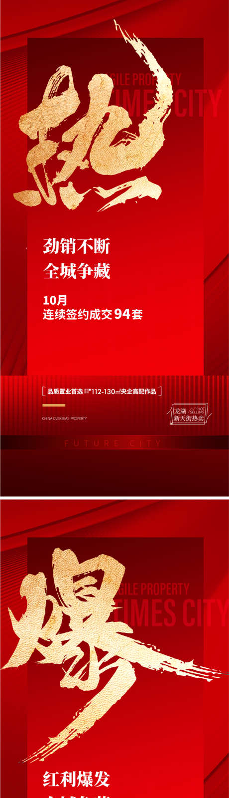 地产海报热销_源文件下载_22,23格式_1081X4694像素-海报,高端,地产-作品编号:2024112110322306-志设-zs9.com