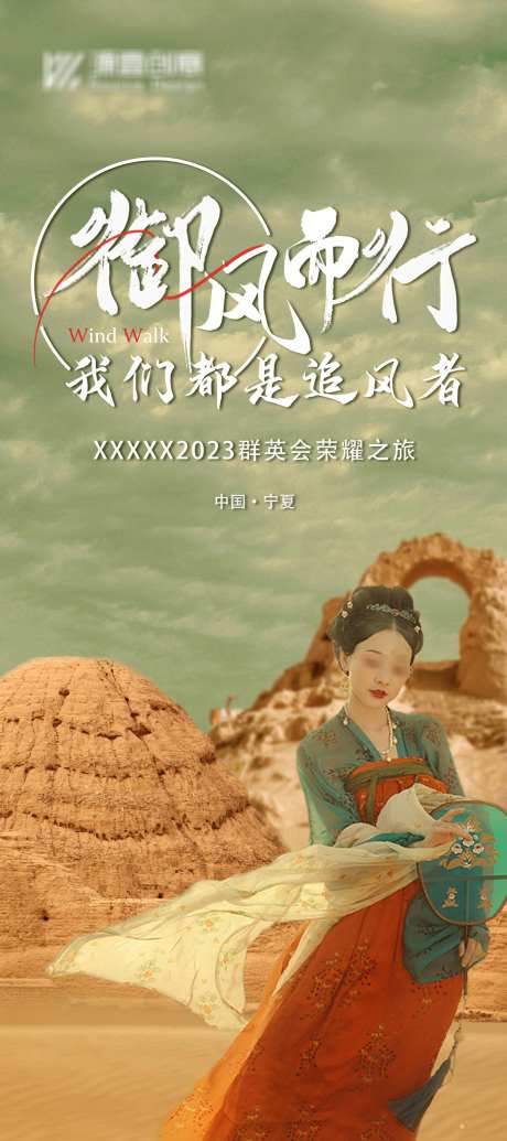 保险旅游活动展架_源文件下载_PSD格式_2866X6448像素-西北,女神,大漠-作品编号:2024112217268435-志设-zs9.com