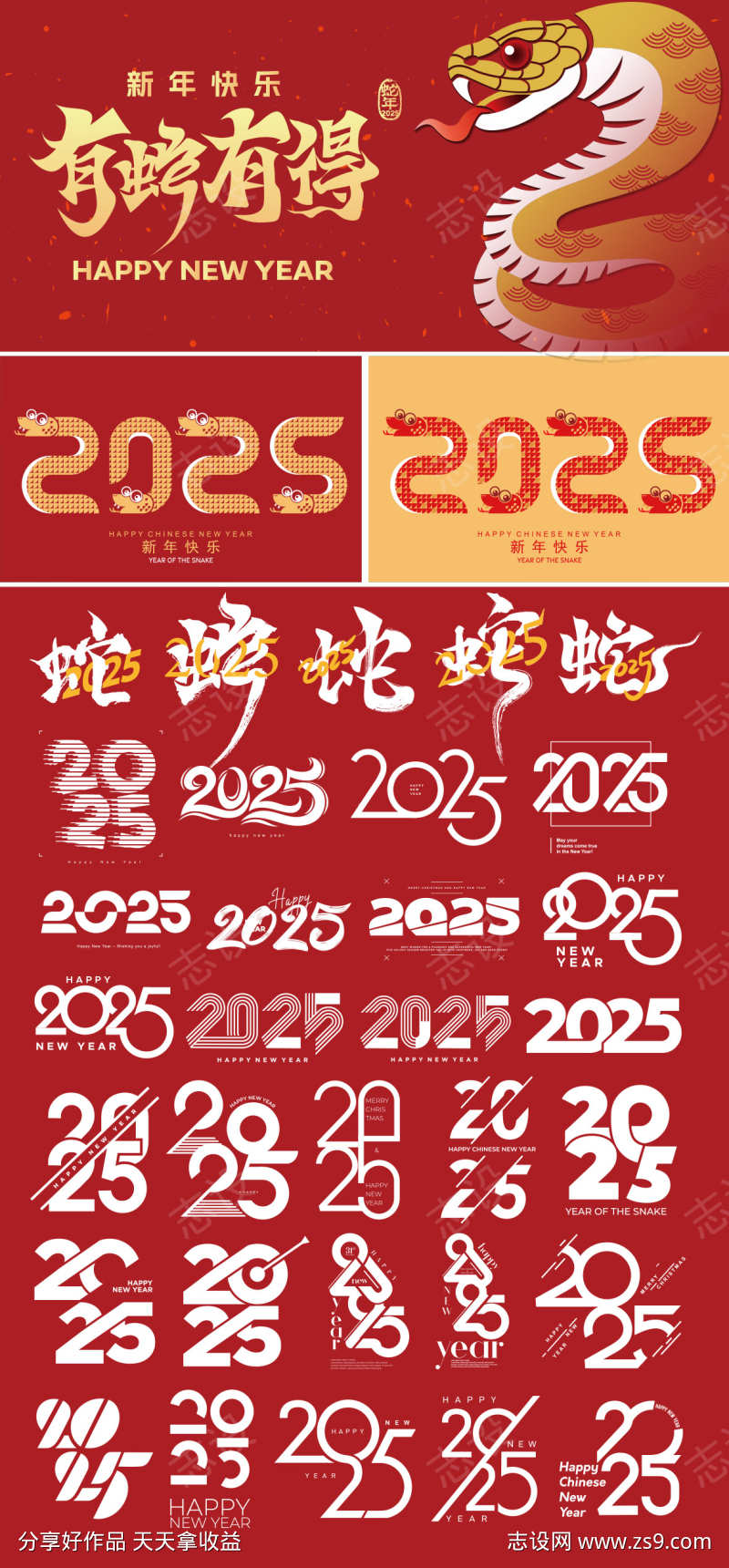 2025蛇年元素设计