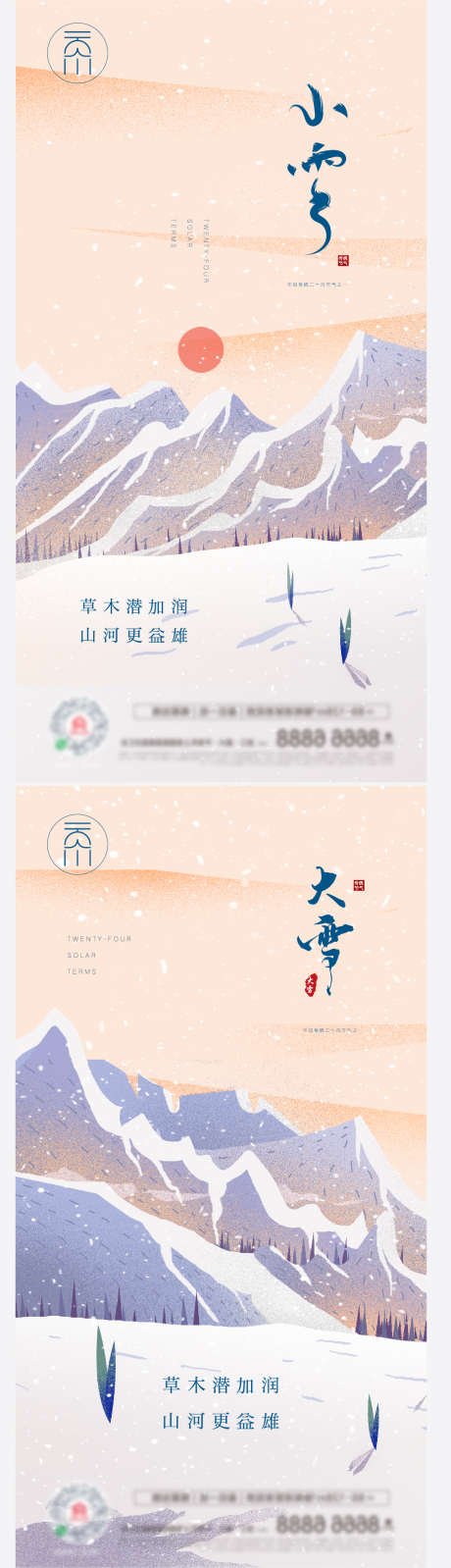 小雪大雪节气_源文件下载_1006X3494像素-冰霜,地产,微信稿,小雪,入冬,霜降,冬至,寒冷,下雪,大雪,海报,节气,冬天,立冬-作品编号:2024112309535873-志设-zs9.com