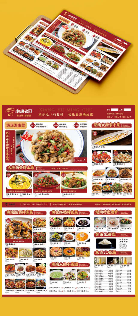 餐饮美食湖南特色菜单价格表DM单页_源文件下载_CDR格式_1500X3421像素-DM,价格表,菜单-作品编号:2024112211161083-志设-zs9.com