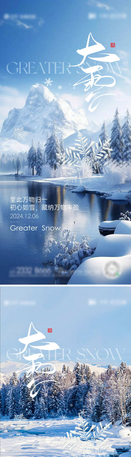 大雪节气海报_源文件下载_30格式_1080X2340像素-质感,雪景,雪花-作品编号:2024112309384915-志设-zs9.com