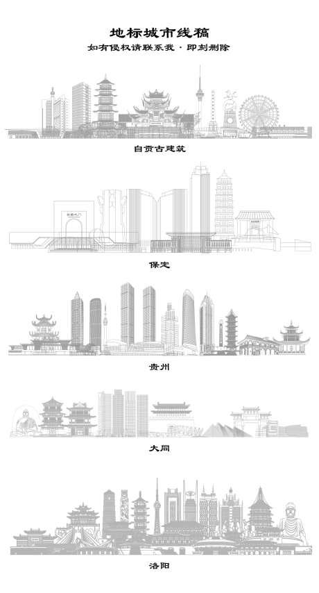 矢量地标建筑剪影建筑线稿_源文件下载_AI格式_2345X4353像素-矢量,线稿,线条,建筑,城市,地标,剪影-作品编号:2024112314552271-志设-zs9.com