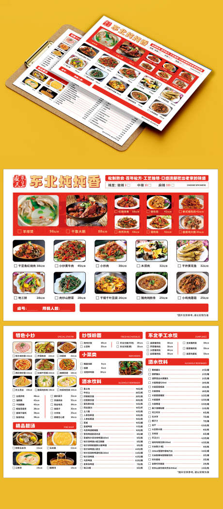 餐饮美食东北特色菜单价格表DM单页_源文件下载_CDR格式_1500X3421像素-DM,价格表,菜品-作品编号:2024112211287675-志设-zs9.com