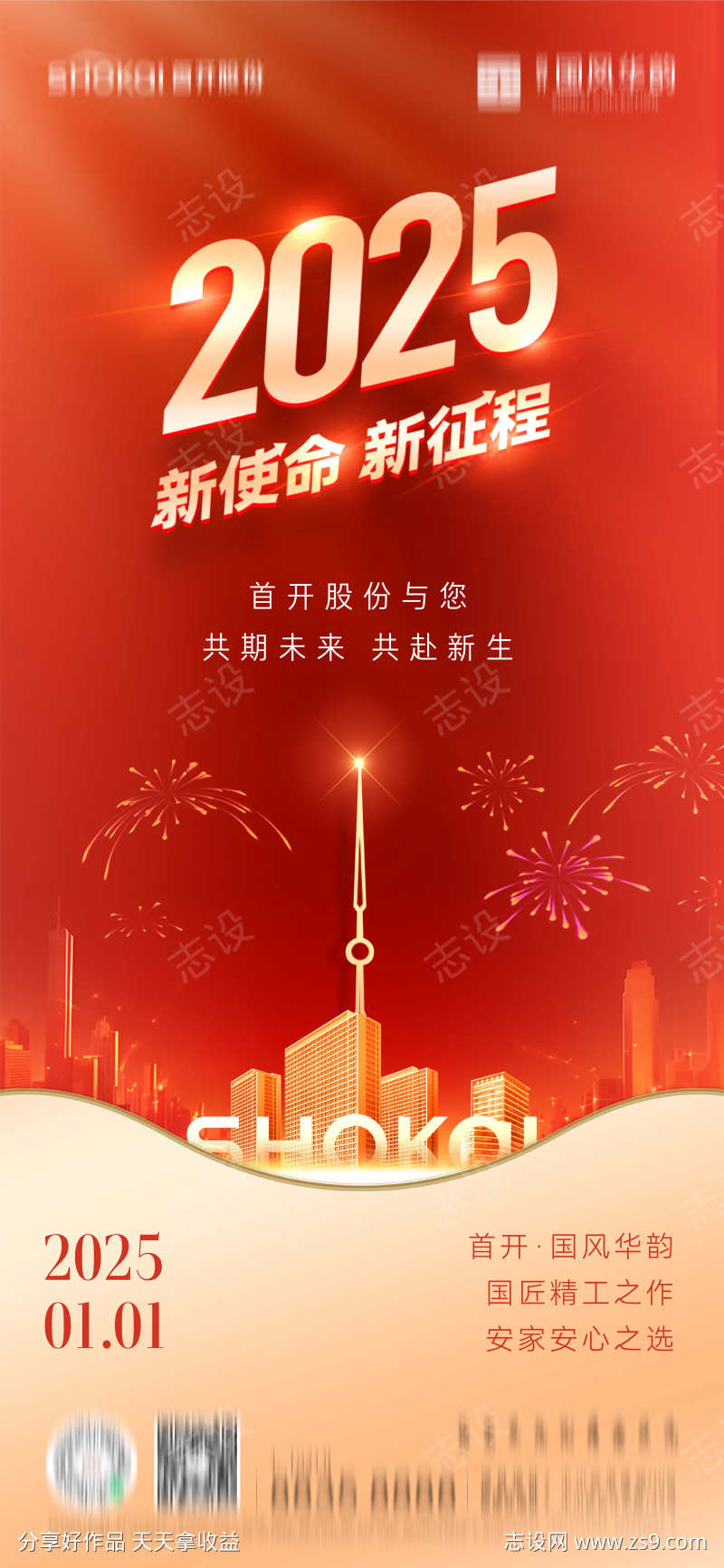 房地产2025元旦新年海报