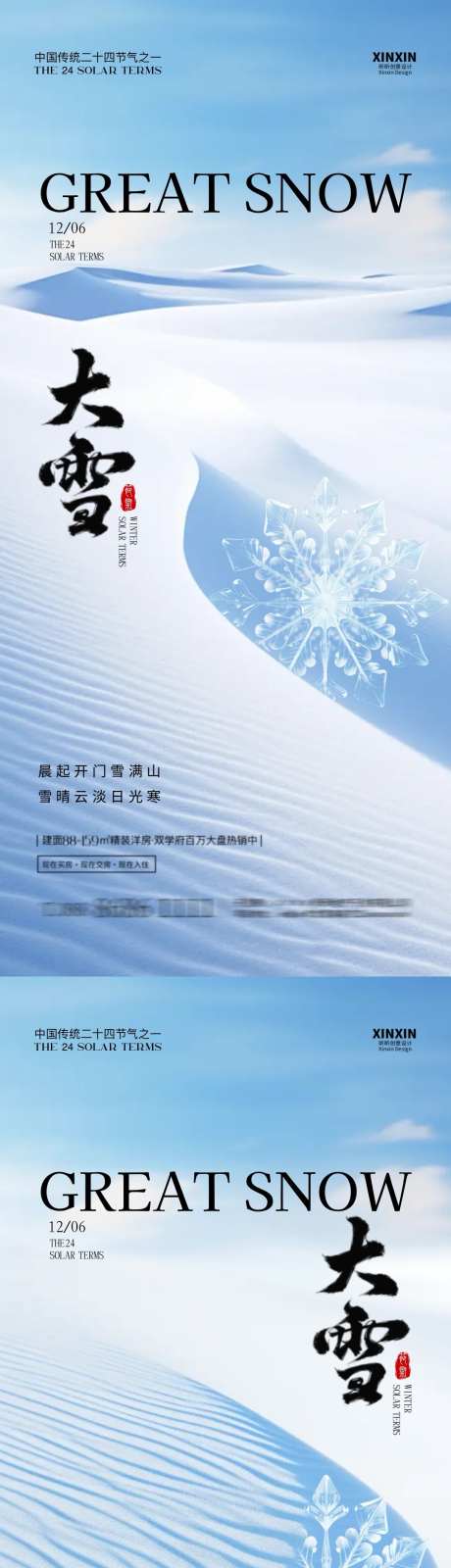 地产大雪节气海报_源文件下载_PSD格式_1080X4680像素-系列,大气,简约,雪地,雪花,冬天,大雪,节气,房地产,海报-作品编号:2024112509304594-志设-zs9.com