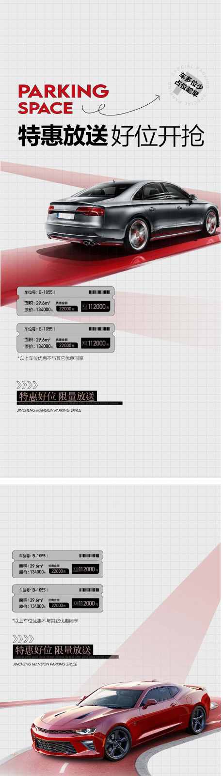 特惠放送好位开抢车位开售海报_源文件下载_AI格式_2506X10811像素-海报,车位,放送,特惠,地产,抢位,汽车,价值-作品编号:2024112515146884-志设-zs9.com