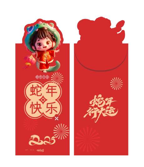 蛇年新年快乐红包卡片设计_源文件下载_CDR格式_1813X2100像素-新年,卡片,红包-作品编号:2024112609491541-志设-zs9.com