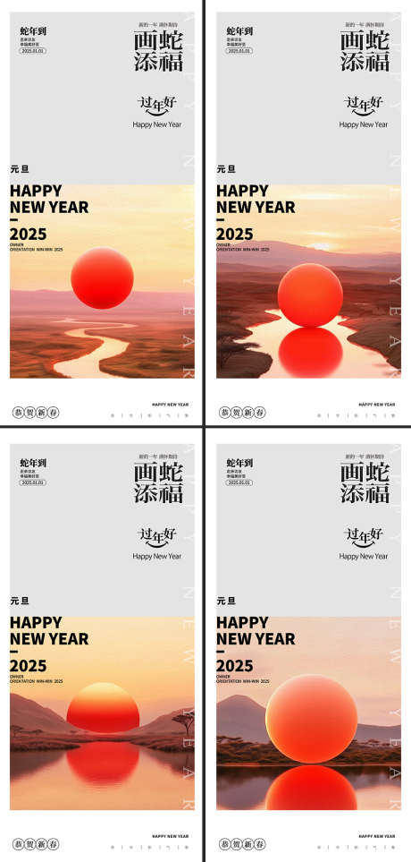 蛇年2025年元旦日出海报_源文件下载_PSD格式_886X1854像素-日出,画蛇添福,元宵,小年,新春,新年,春节,简约,红色,海报,蛇年大吉,除夕,元旦,2025年,蛇年-作品编号:2024112709014083-志设-zs9.com