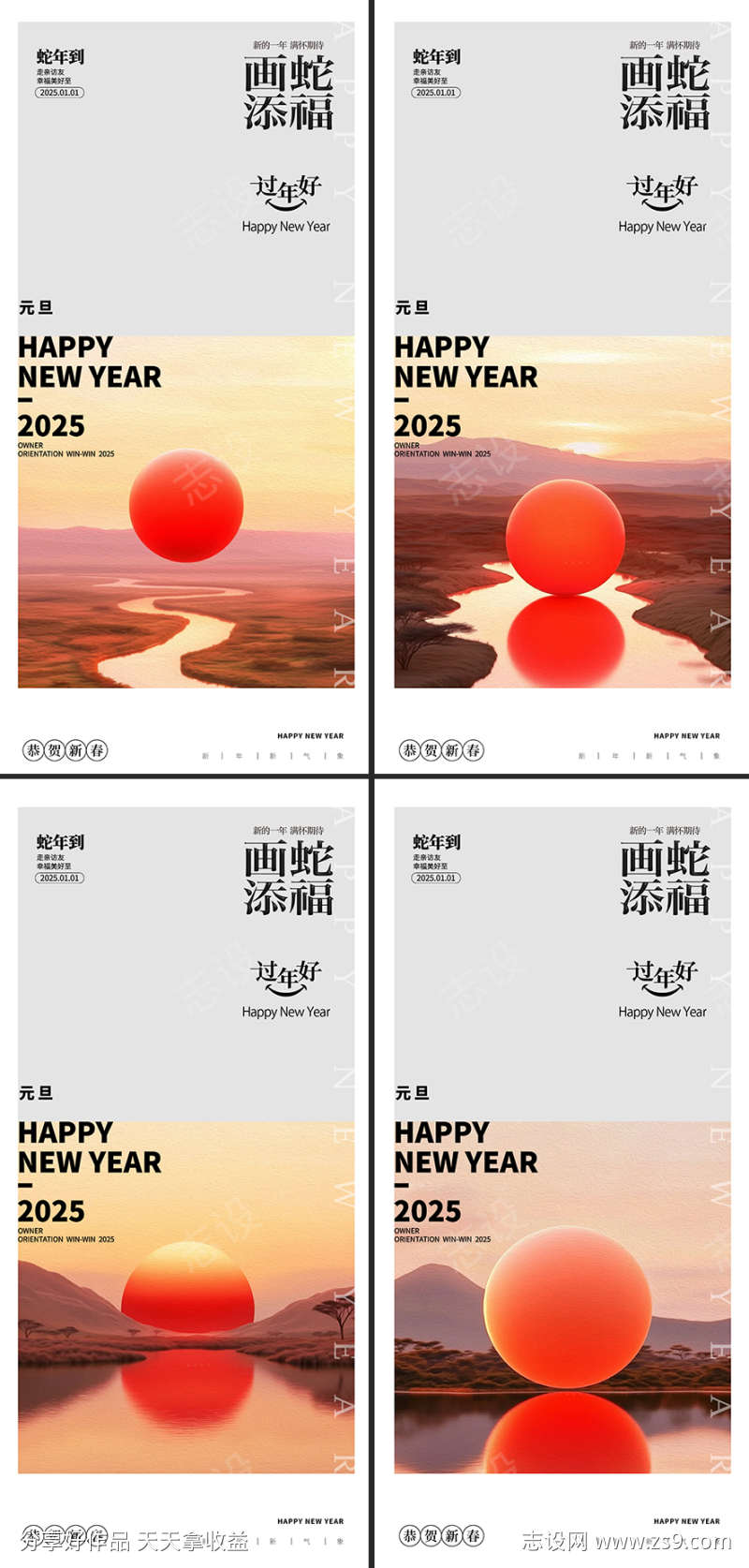 蛇年2025年元旦日出海报