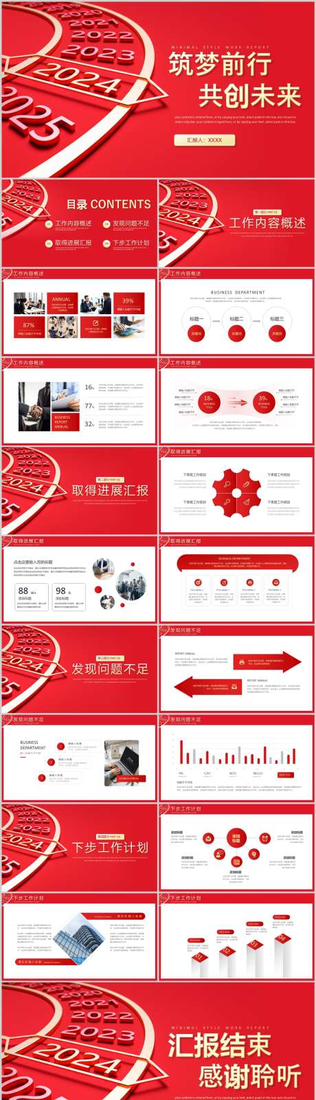 红色大气年终汇报总结PPT模板_源文件下载_1212X4444像素-ppt,总结,汇报,工作,简约,企业,商务-作品编号:2024112511294242-志设-zs9.com