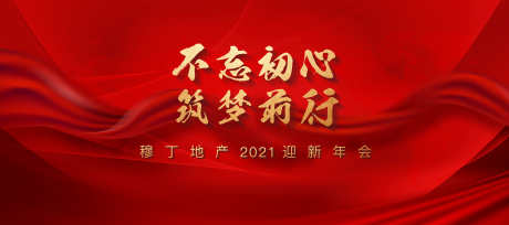 2025年蛇年新春企业年会画面_源文件下载_PSD格式_7087X3150像素-设计,不忘初心,高高挂,主KV,烟火,烟花,year,new,happy,新年快乐,蛇年,新春,红丝带,红色,2025年-作品编号:2024112810572202-志设-zs9.com