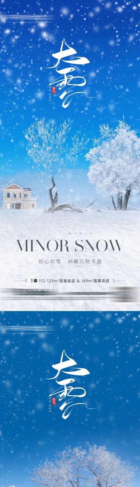 地产大雪微信海报_源文件下载_PSD格式_1260X5600像素-二十四节气,雪花,冬天,大雪,地产-作品编号:2024112615513537-志设-zs9.com