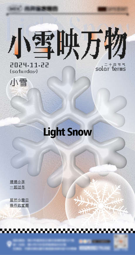 小雪大雪节气海报_源文件下载_22格式_1080X2000像素-寒冷,冬日,节气-作品编号:2024112711184841-志设-zs9.com