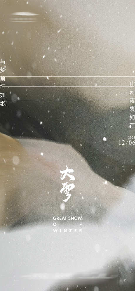 大雪节气海报_源文件下载_22格式_1333X2855像素-雪人,冬天,大雪-作品编号:2024112711396668-志设-zs9.com