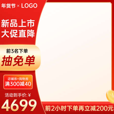 年货节促销红色大促电商主图设计模板_源文件下载_23格式_800X800像素-活动,主图,模板-作品编号:2024112716086136-志设-zs9.com