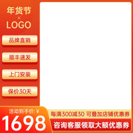 年货节大促电商主图模板_源文件下载_PSD格式_800X800像素-节日,模板,素材,电商,主图,活动,大促,促销,年货节-作品编号:2024112715145667-志设-zs9.com