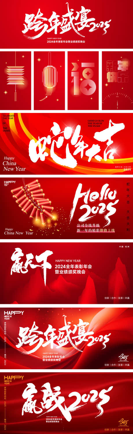 新年跨年晚会_源文件下载_201格式_1562X5075像素-团队,协作,红底-作品编号:2024112716399399-志设-zs9.com