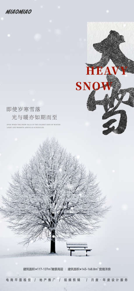 大雪节气海报_源文件下载_23格式_1169X2533像素-系列,二十四节气,寒冬-作品编号:2024112809169040-志设-zs9.com