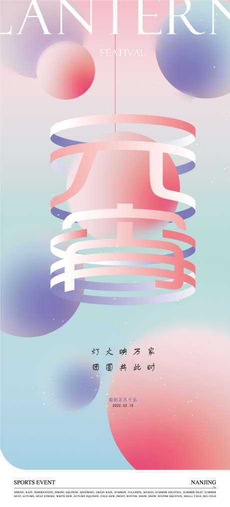 元宵节海报_源文件下载_22格式_1080X2375像素-汤圆,灯笼,元宵-作品编号:2024112814327698-志设-zs9.com