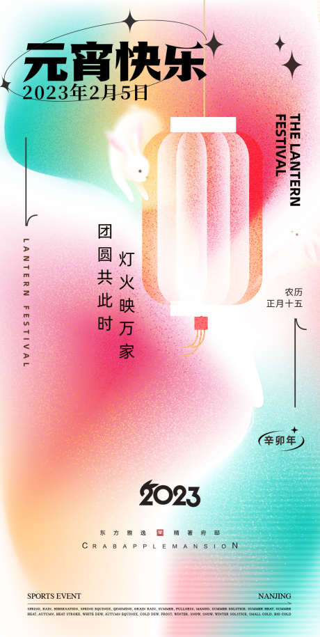 元宵节海报_源文件下载_23格式_986X1961像素-汤圆,灯笼,元宵-作品编号:2024112814514099-志设-zs9.com