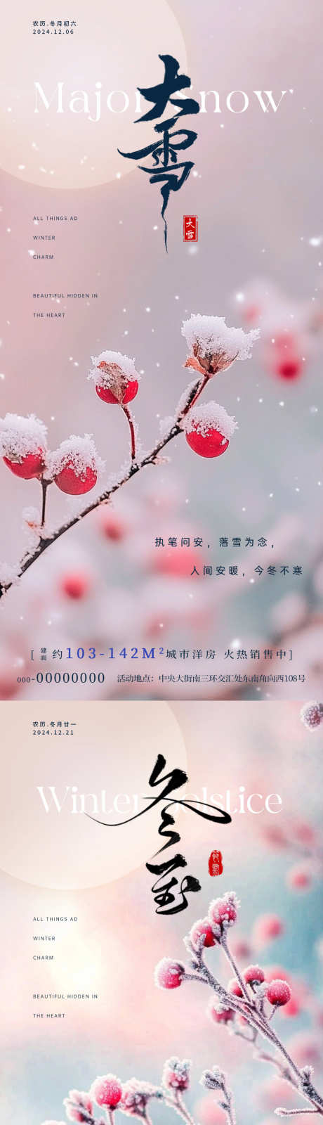 大雪冬至海报_源文件下载_23格式_1080X4680像素-系列,雪花,温馨-作品编号:2024112910403518-志设-zs9.com