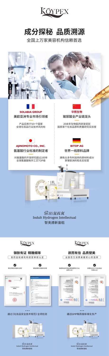 护肤产品资质海报_源文件下载_PSD格式_2242X7278像素-仪器,专业,海报-作品编号:2024112914497602-志设-zs9.com