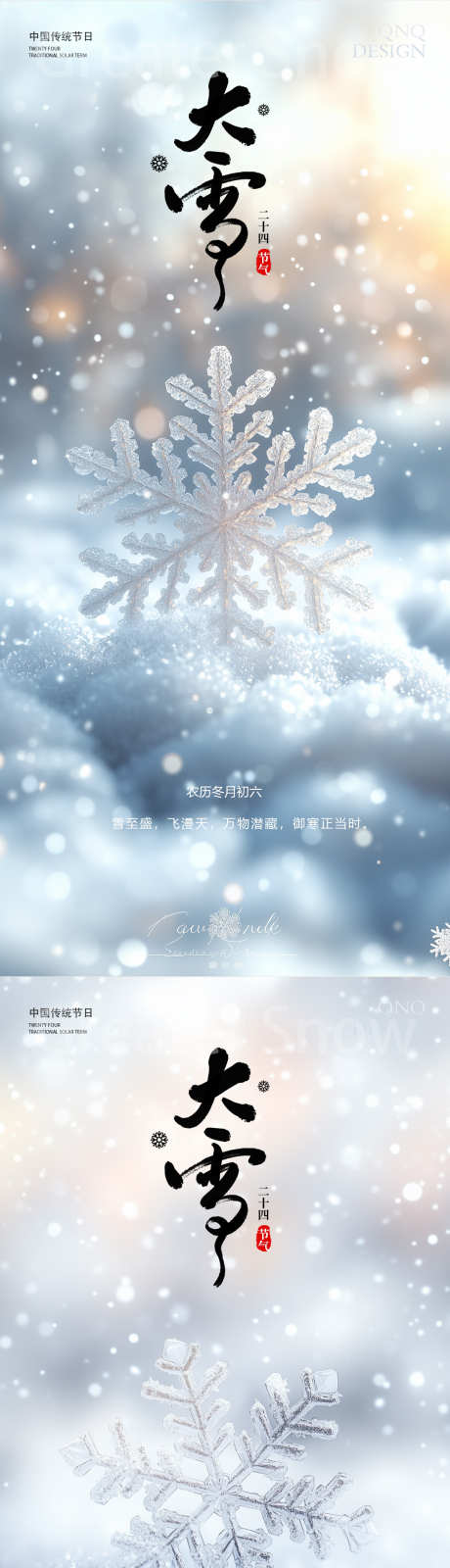 大雪雪花海报_源文件下载_PSD格式_1080X2340像素-AI,海报,雪花-作品编号:2024112915034499-志设-zs9.com