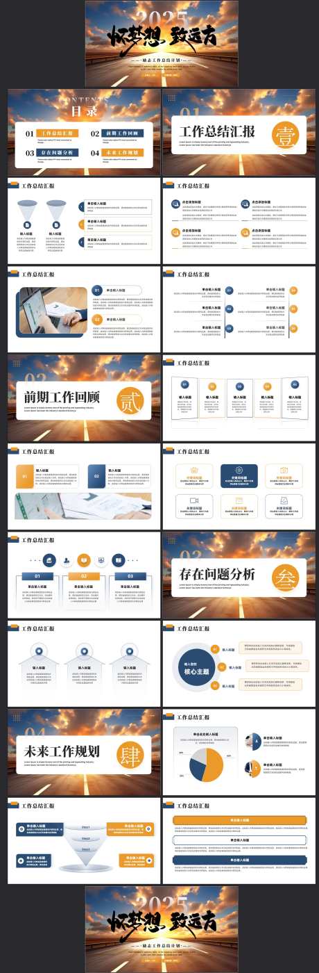 工作总结汇报PPT_源文件下载_2343X7133像素-简约,大气,励志,梦想,述职,汇报,年终,报告,个人,工作,总结,2025,ppt-作品编号:2024112915248158-志设-zs9.com