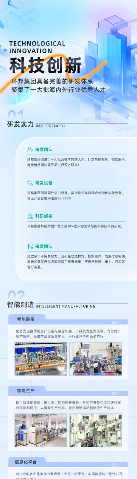 科技创新长图实力制造_源文件下载_23格式_1080X6046像素-官网,微信,长图-作品编号:2024113011208508-志设-zs9.com