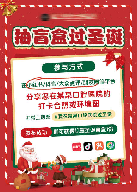 圣诞打卡活动分享转发有礼海报_源文件下载_PSD格式_2953X4134像素-物料,有礼,盲盒-作品编号:2024120110235549-志设-zs9.com