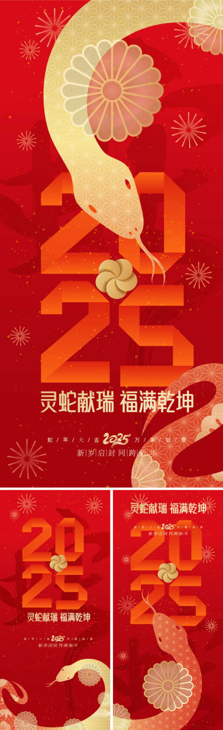 2025蛇年新年海报_源文件下载_22格式_796X2596像素-传统,金蛇,质感-作品编号:2024120113432983-志设-zs9.com