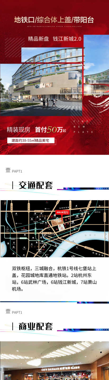 地产地铁上盖精品楼盘_源文件下载_23格式_720X2945像素-落地页,长图,地铁口-作品编号:2024120211103418-志设-zs9.com