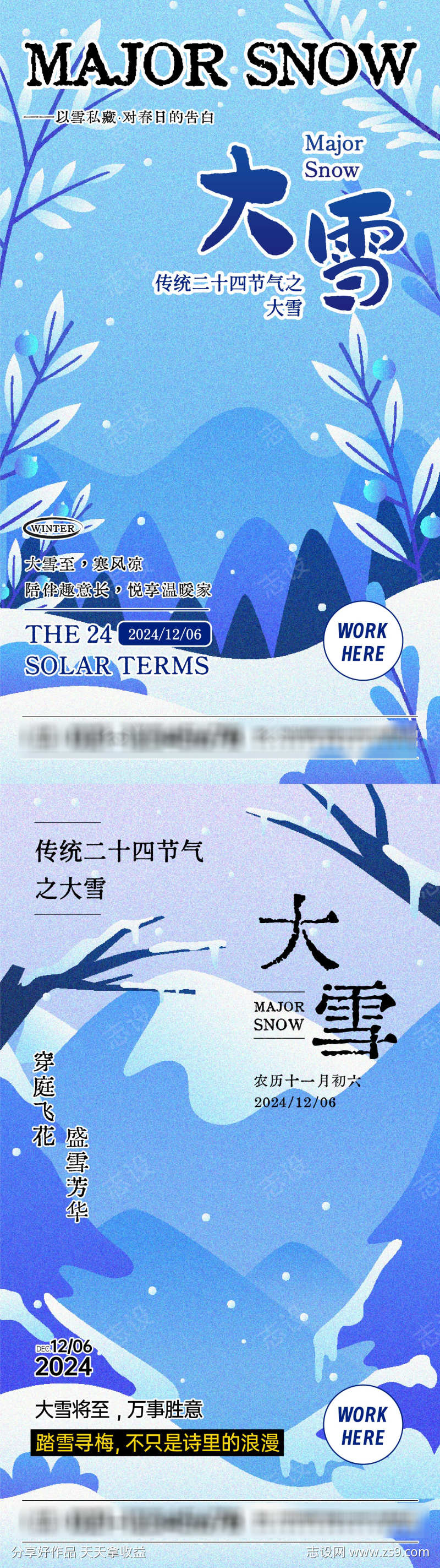 二十四节气之大雪