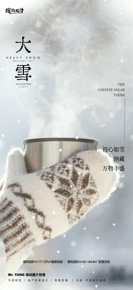 大雪节气海报_源文件下载_23格式_1169X2533像素-手套,节气,寒冬-作品编号:2024120217195621-志设-zs9.com