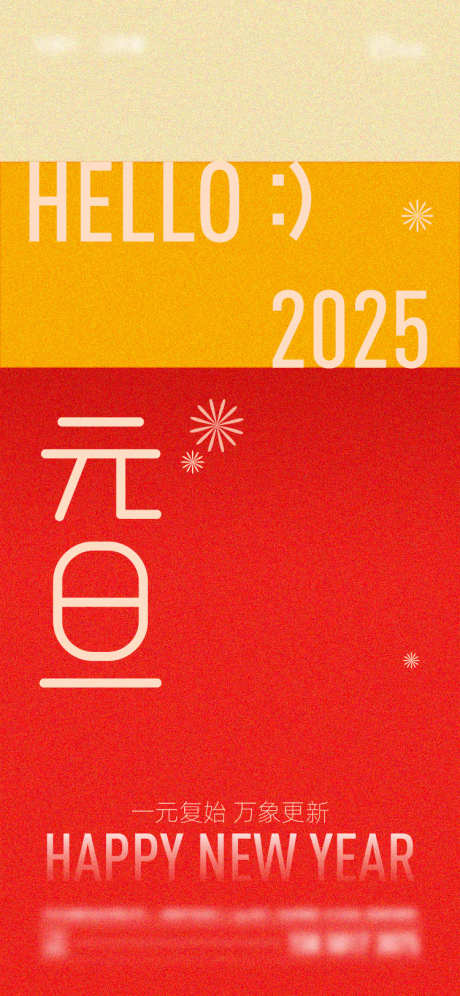 2025年元旦_源文件下载_750X1624像素-大气,简约,烟花,元旦,2025年-作品编号:2024120309524965-志设-zs9.com