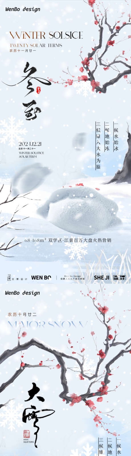 冬至大雪系列海报_源文件下载_23格式_750X3248像素-柿子,宫墙,风景-作品编号:2024120311035017-志设-zs9.com