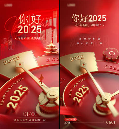 2025元旦新年3D指针海报_源文件下载_PSD格式_1242X2688像素-喜迎,新年,蛇年-作品编号:2024120313508037-志设-zs9.com