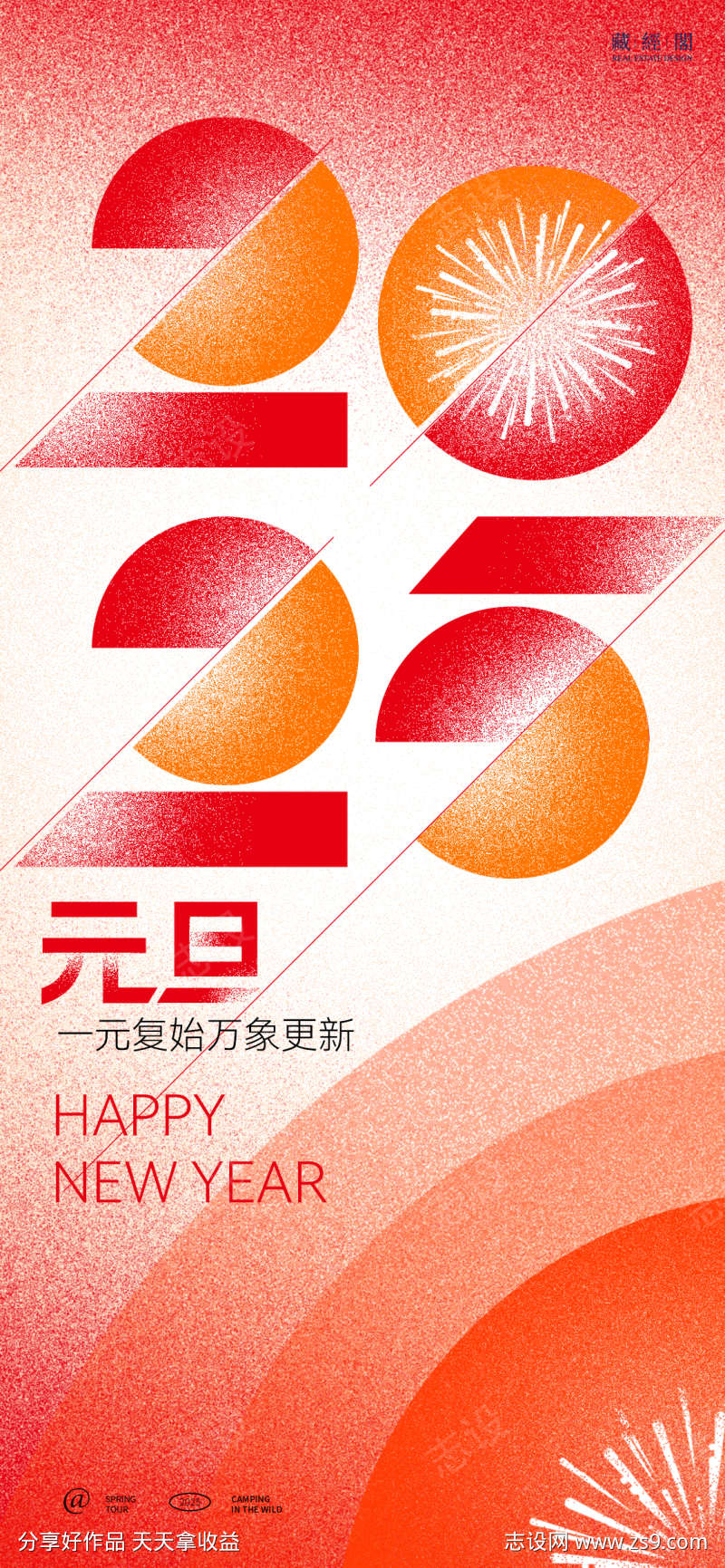 2025新年元旦海报